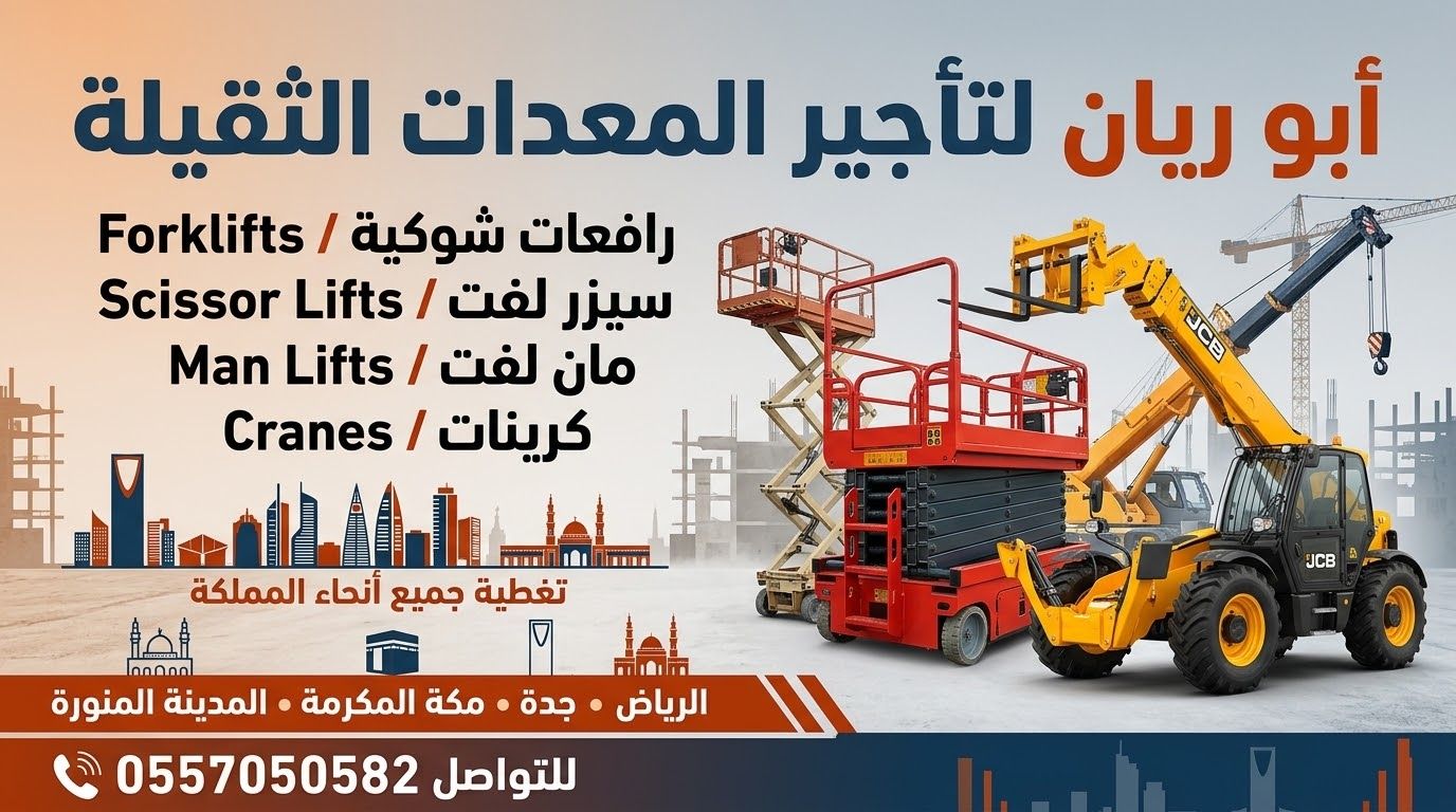 سيزرلفت مان لفت رافعات شوكية للايجار