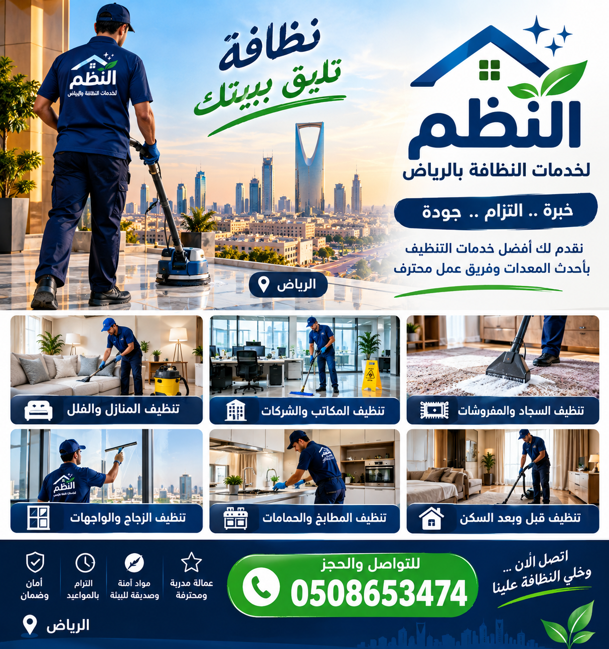 افضل شركه نظافه بالرياض نظافه عامه غسيل وتحكيم الخ