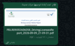 فحص طبي بانوعه انجاز فوري (دقيقتين فقط)