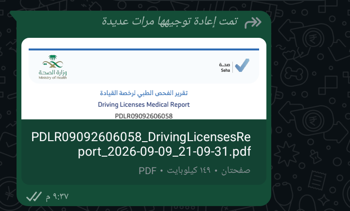 فحص طبي بانوعه انجاز فوري (دقيقتين فقط)