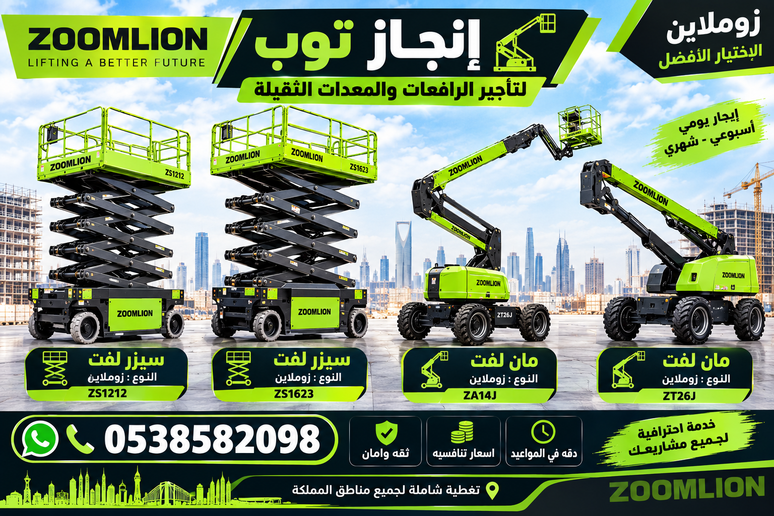 ايجار رافعات مقصيه للايجار من 6-22متر