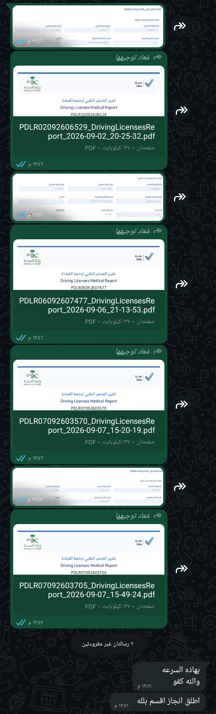 فحص طبي بانوعه انجاز فوري (دقيقتين فقط)
