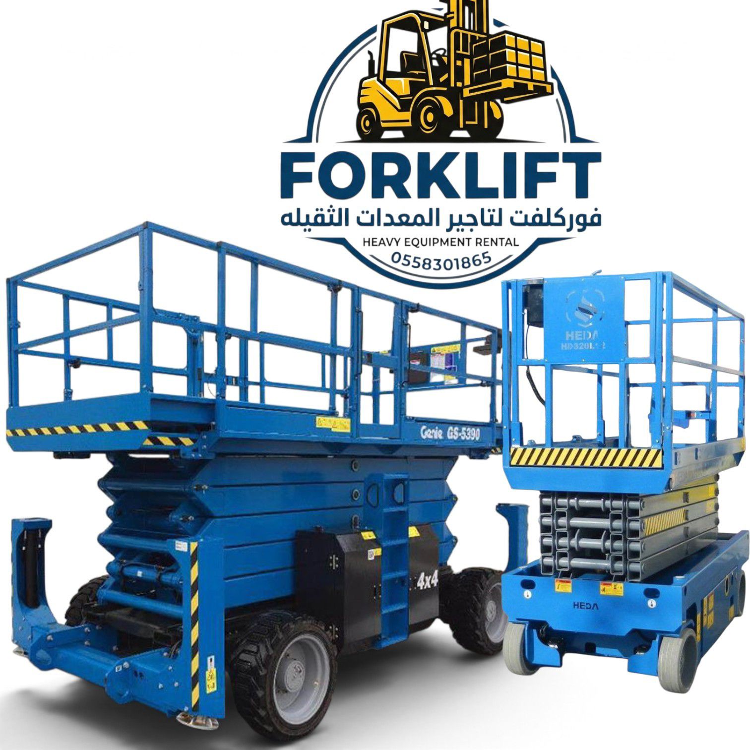 رافعة السيزر لفت (Scissor Lift – الرافعة المقصية)