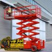 تأجير سيزر لفت رافعات مقصية للإيجار | Scissor Lift