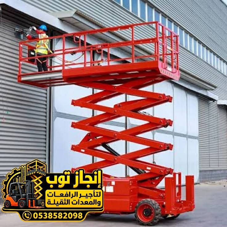 تأجير سيزر لفت رافعات مقصية للإيجار | Scissor Lift