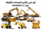 سيزرلفت للايجار جده