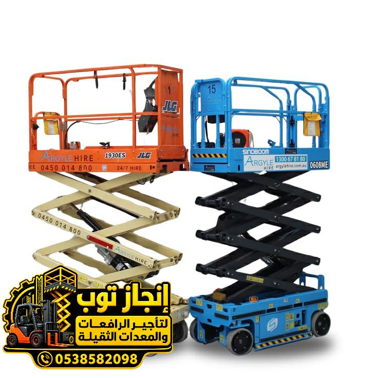 تأجير سيزر لفت رافعات مقصية للإيجار | Scissor Lift