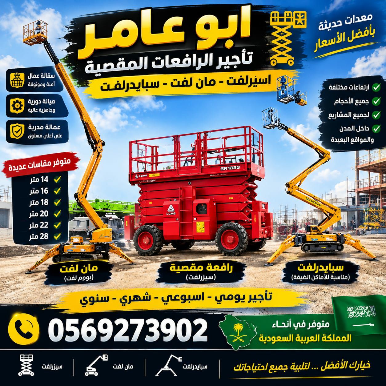 للايجار سيزرلفت كهرباء 8متر 10متر12متر14متر16متر م