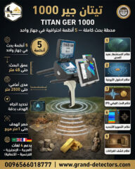 تيتان-1000-1