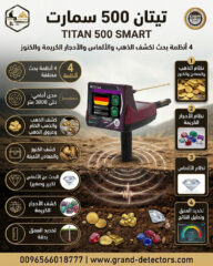 تيتان-500-1
