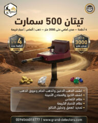 تيتان-500-2