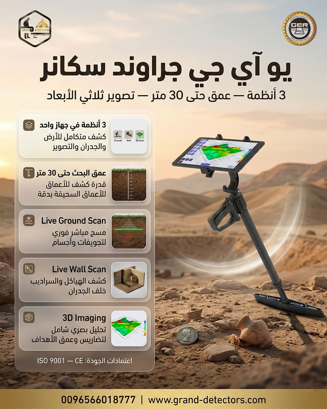 احدث جهاز لكشف الذهب بالنظام التصويري جراوند سكانر