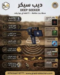 ديب-سيكر1