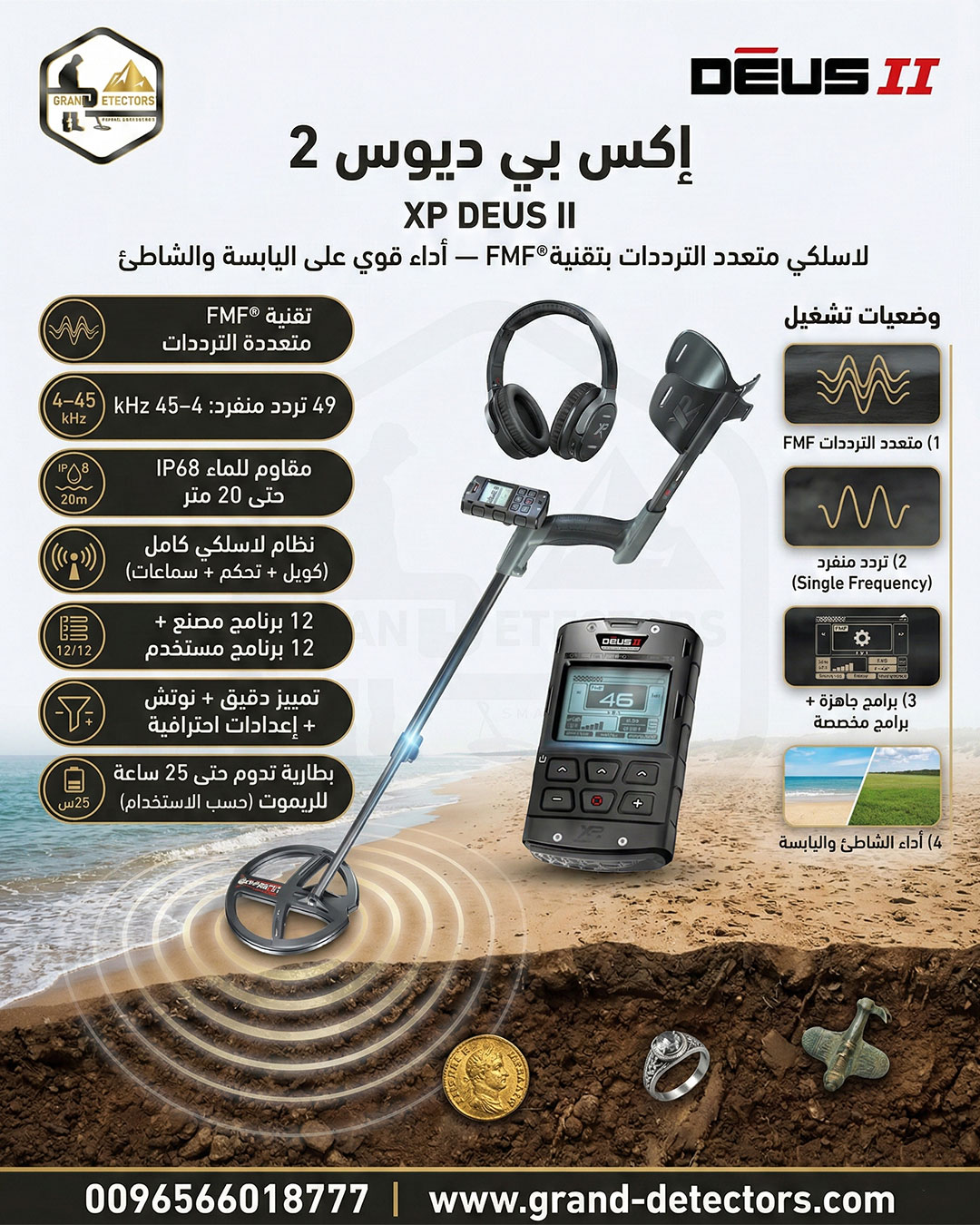 جهاز كشف المعادن و الذهب إكس بي ديوس تو