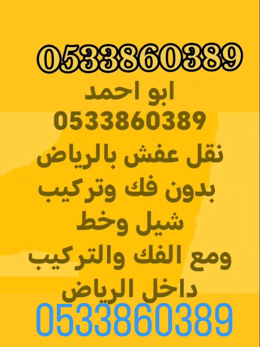 نقل عفش بالرياض داخل الرياض