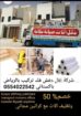 نقل عفش شمال الرياض دينا نقل عفش بالرياض نقل عفش ب