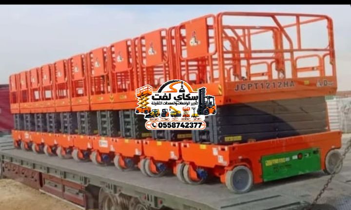 سيزرلفت للايجار | رافعة مقصية | 6م إلى 20م | سكاي