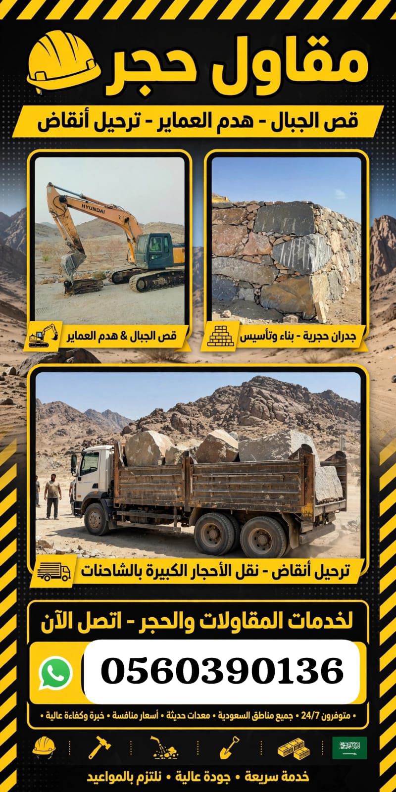 بوكلين اللايجار مكه ومعلم حجر قص ارضي ربربه هدم عم