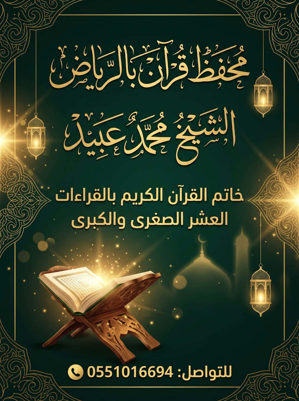 الرياض
