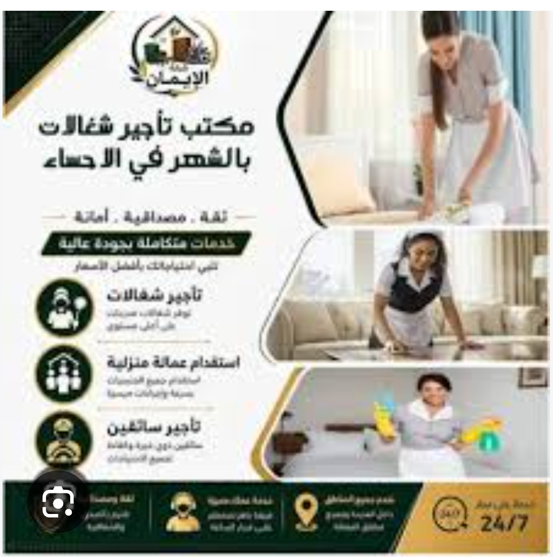 مكتب شغالات بالشهر الاحساء