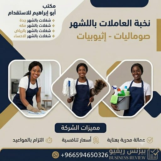 مكتب شغلات بالشهر تبوك