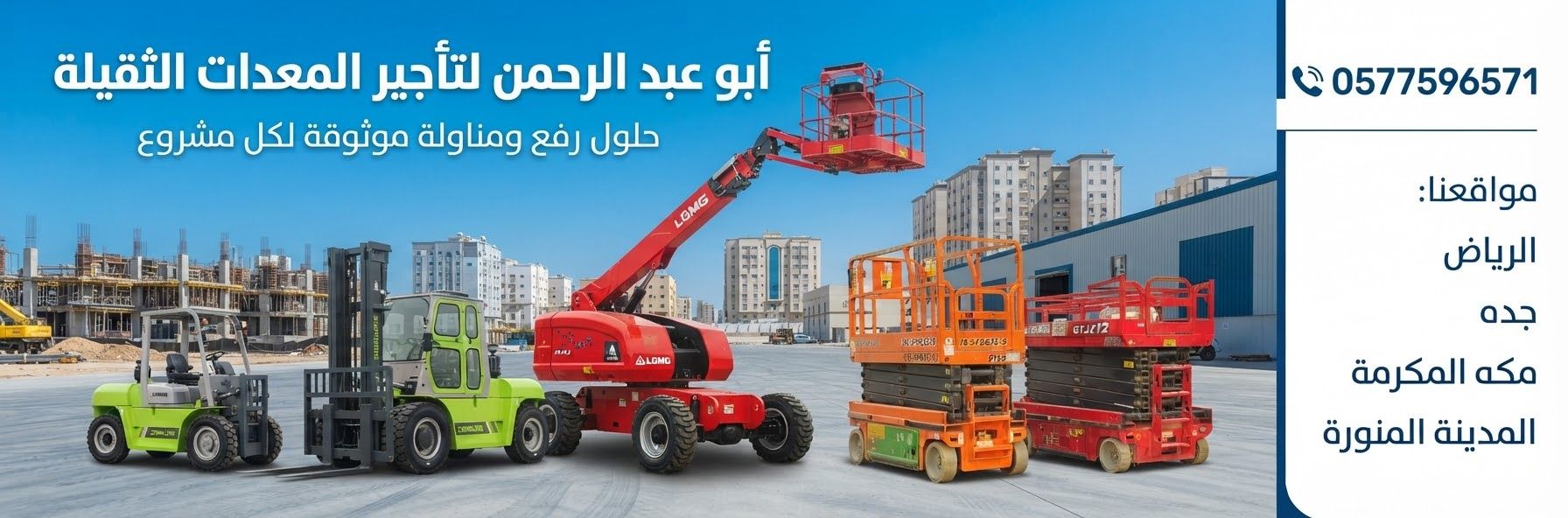 سيزرلفت مان لفت رافعات شوكية للايجار