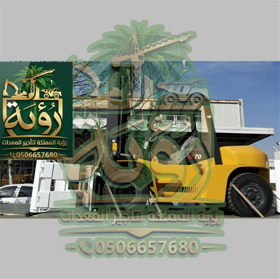 فوركلفت 7طن للإيجار في حفر الباطن والخفجي | شوكية