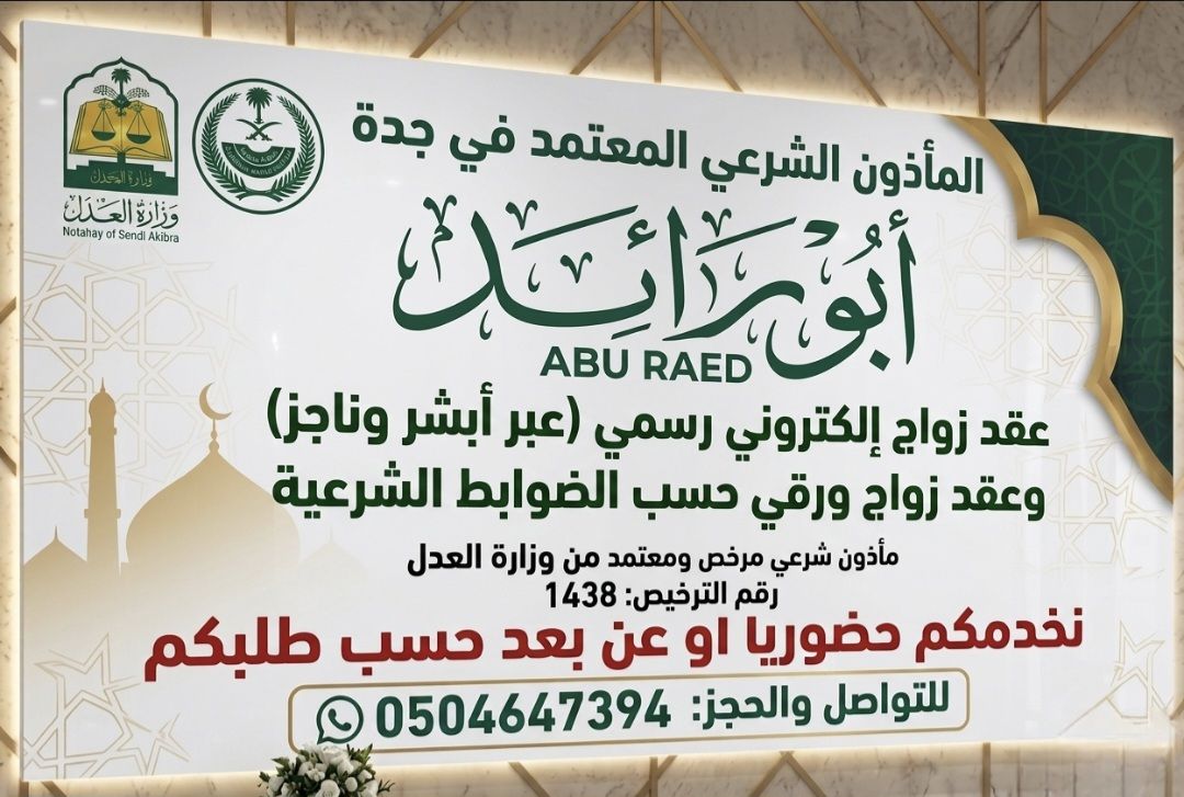مأذون شرعي عقد مسيار