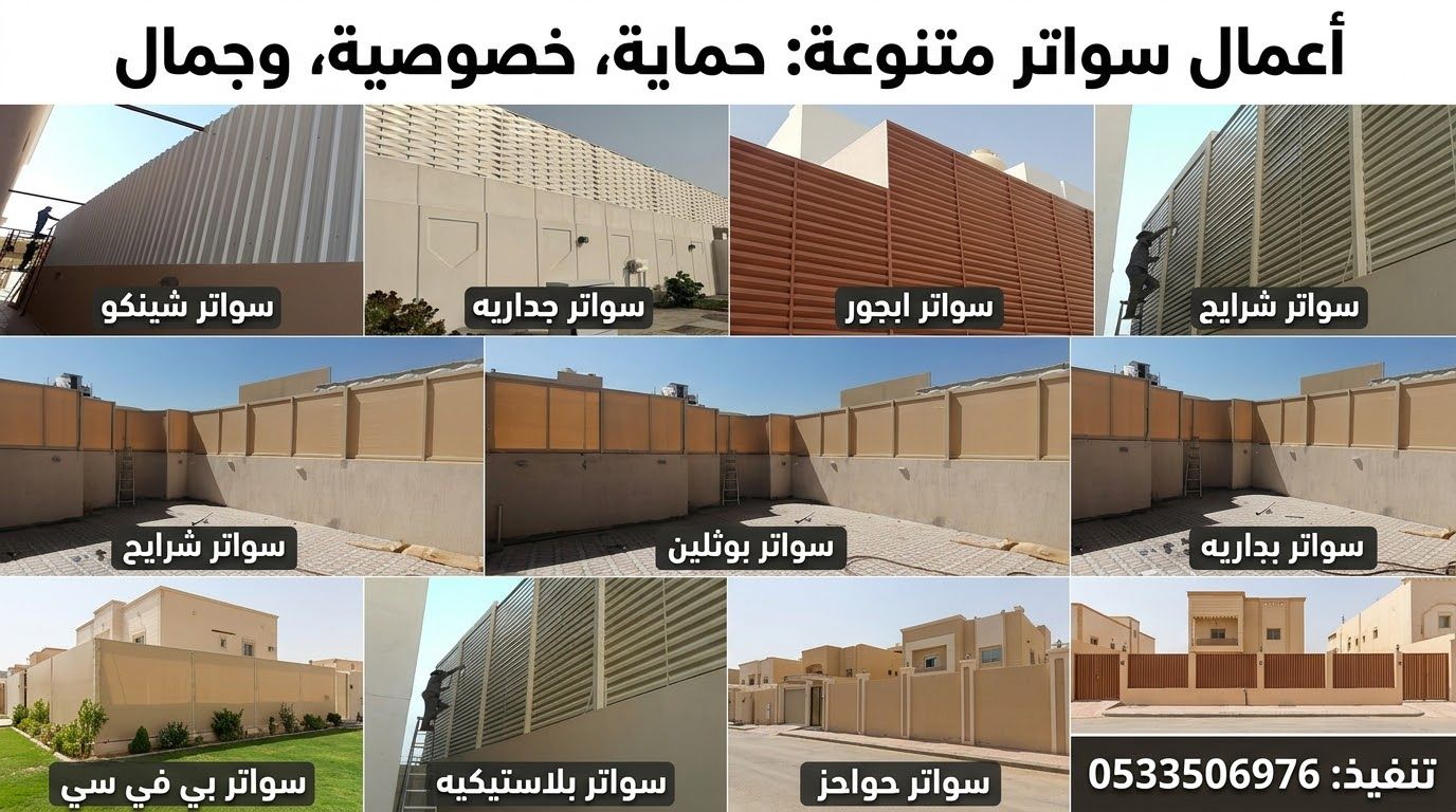 الضل الفريد للمقاولات 0533506976