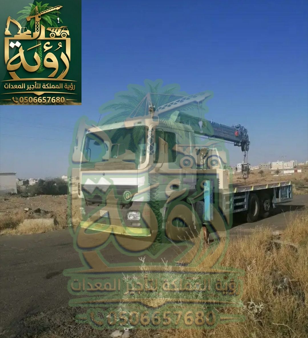 بوم تراك 10طن للإيجار في حفر الباطن والخفجي | شاحن