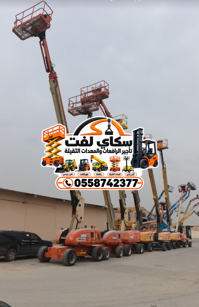 مان لفت للايجار 6-22متر بوم لفت للايجار رافعه ذراع
