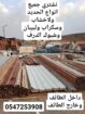 نشتري حديد خشب سكراب المنيوم