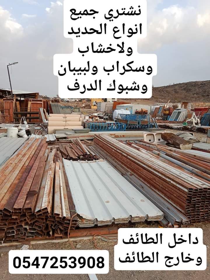 نشتري حديد خشب سكراب المنيوم