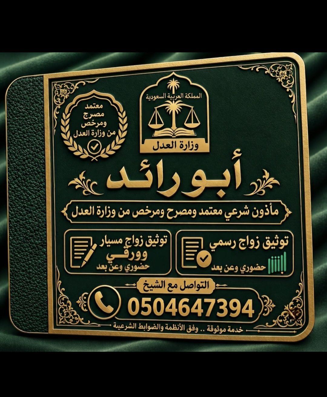 مأذون شرعي عقد مسيار