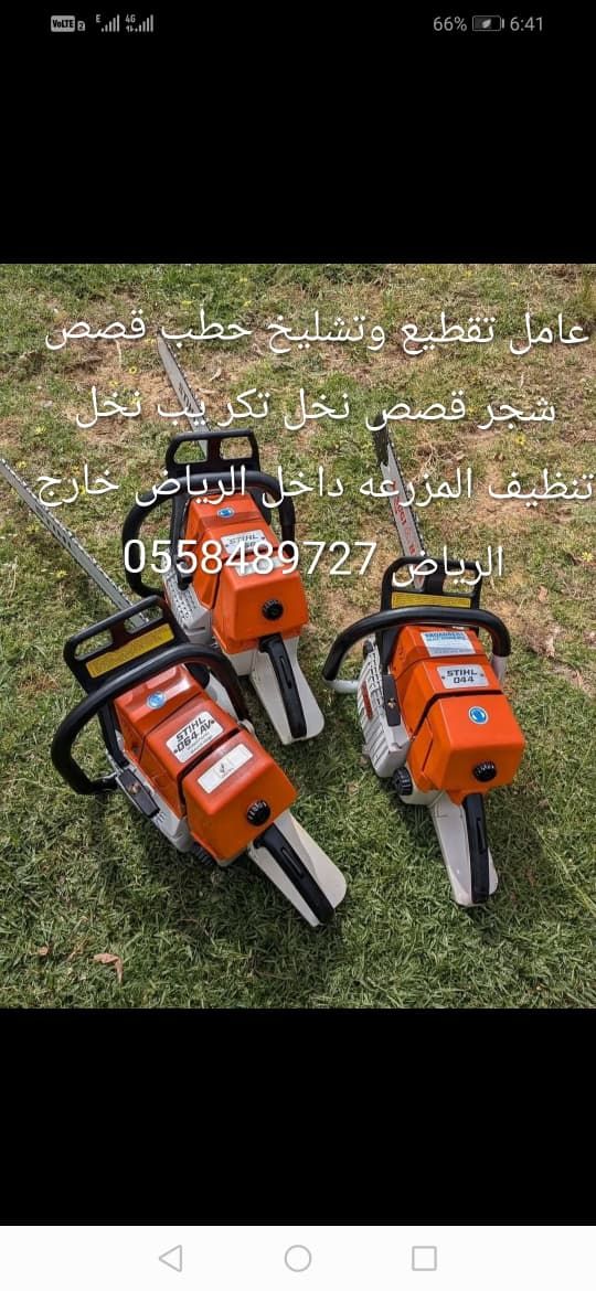 عامل تقطيع تشليح حطب قص الاشجار قص الانخل 05584897