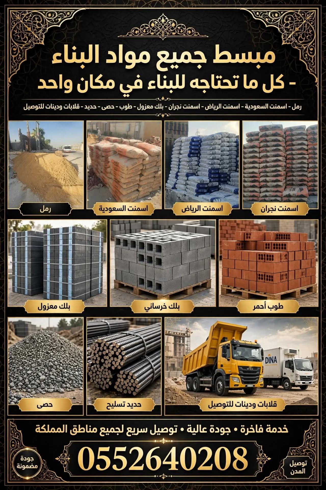 مبسط جميع مواد البناء