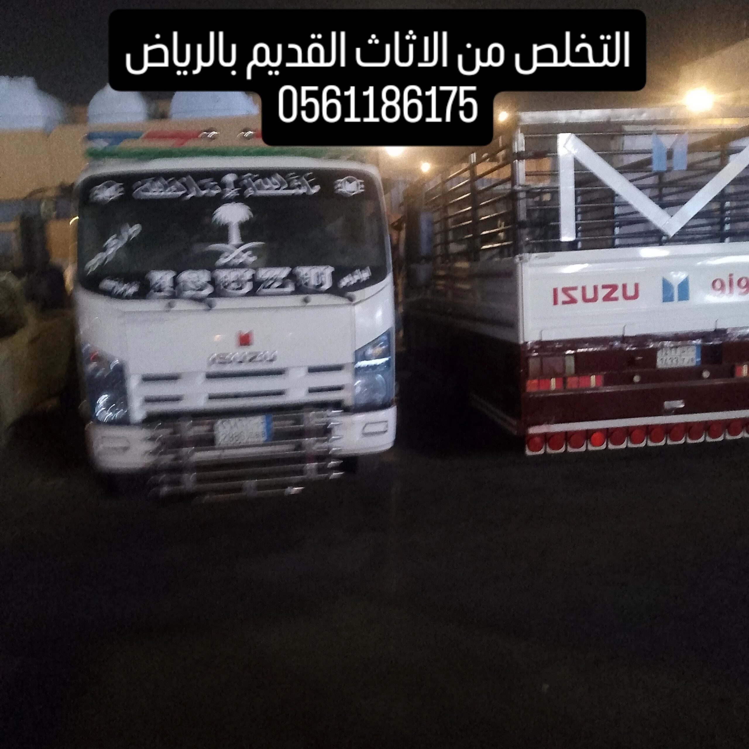دينا طش الأثاث القديم بالرياض 0561186175 شمال الري