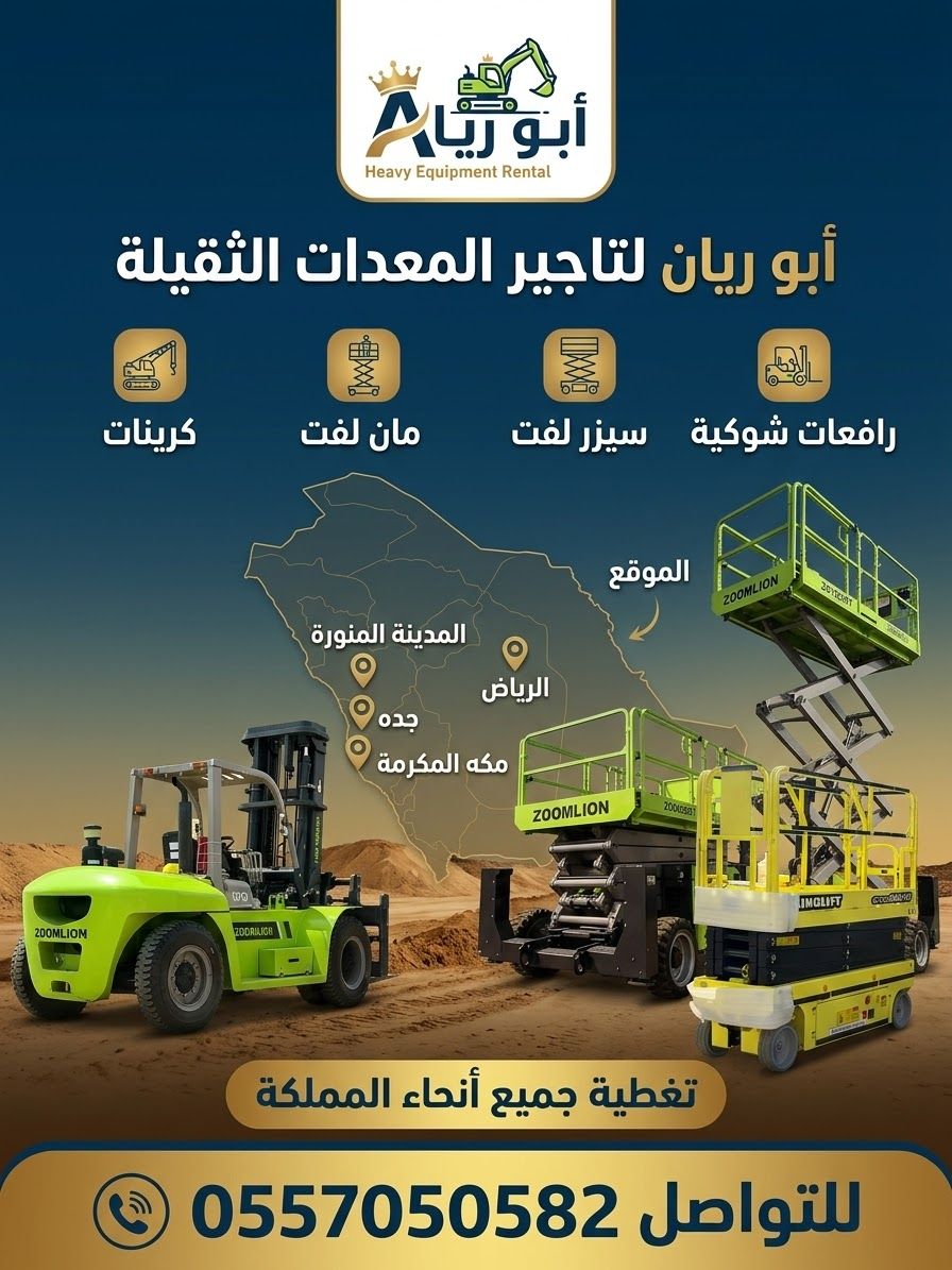 سيزرلفت مان لفت رافعات شوكية للايجار