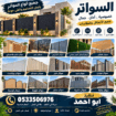 الضل الفريد للمقاولات 0533506976
