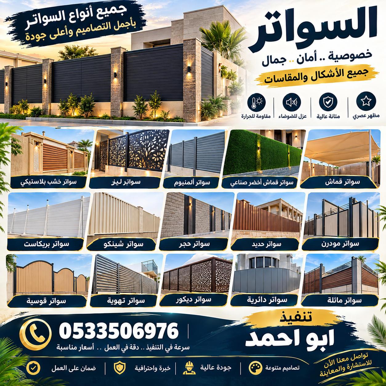 الضل الفريد للمقاولات 0533506976