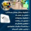 عزل خزنات وعزل اسطح وتركيب طارد للحمام