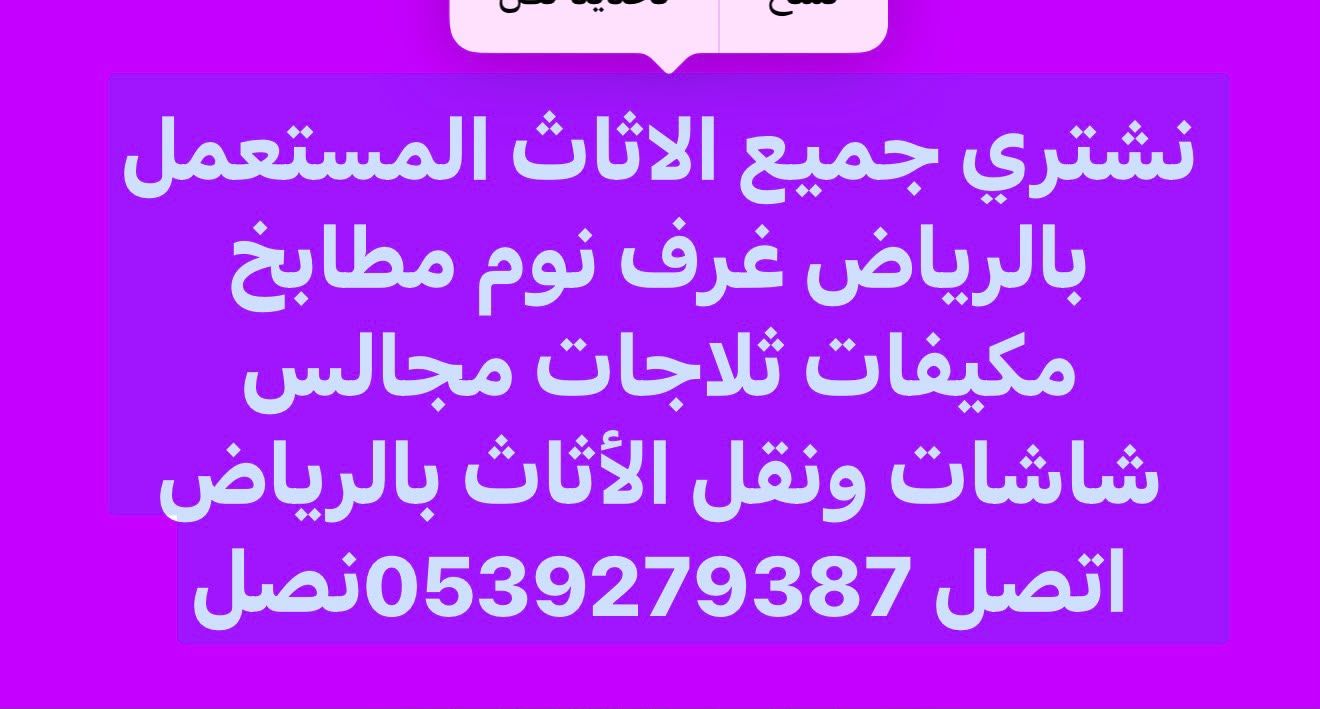 شراء اثاث مستعمل بالرياض
