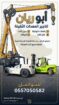 رافعات شوكية سيزرلفت مان لفت للايجار