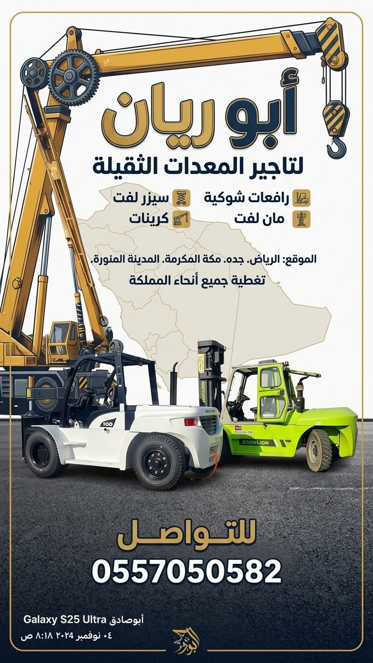 رافعات شوكية سيزرلفت مان لفت للايجار