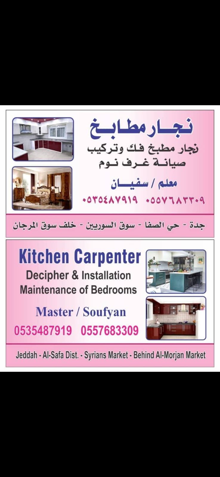 معلم نجار مطابخ والدوليب