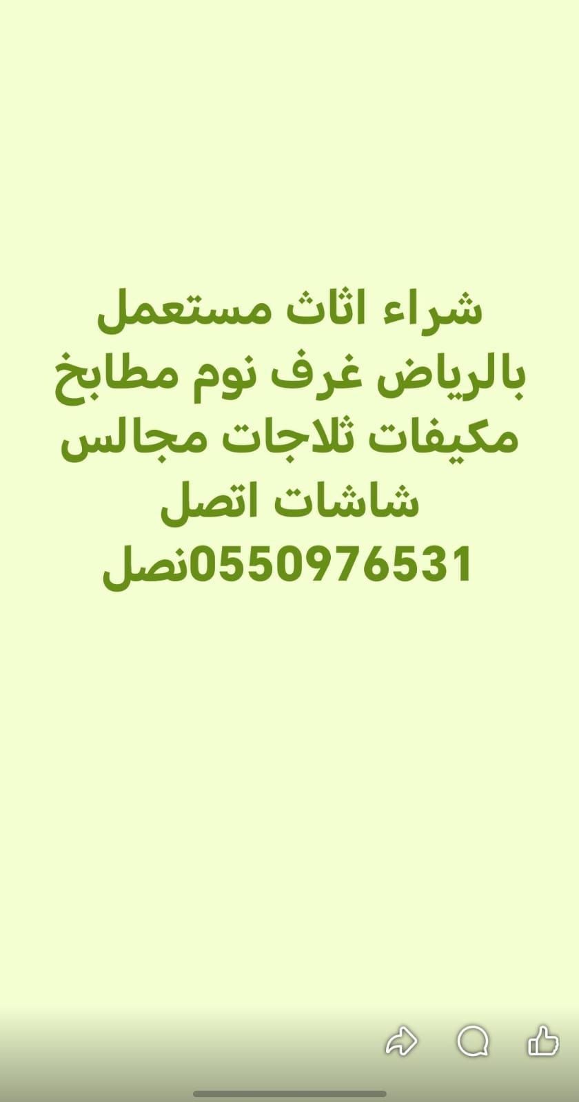 شراء اثاث مستعمل بالرياض