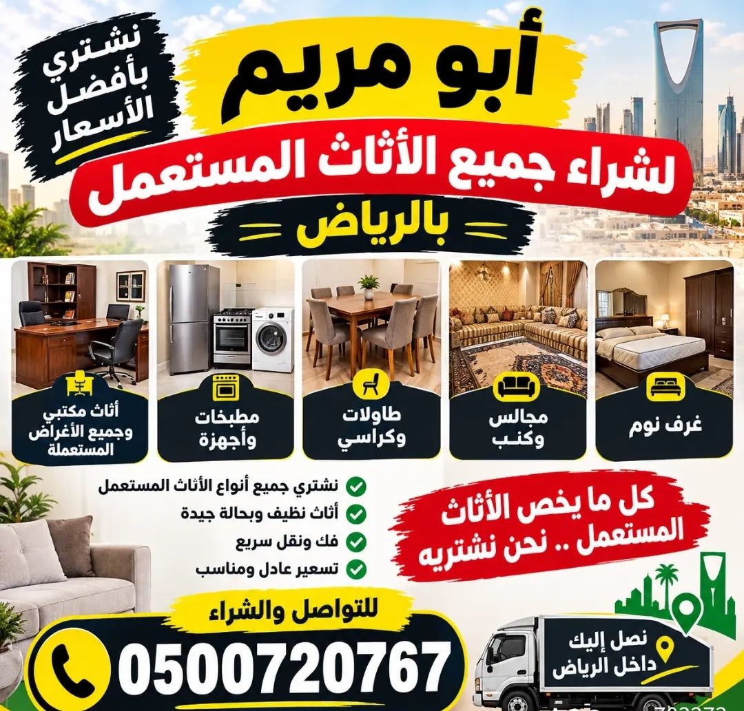 الرياض