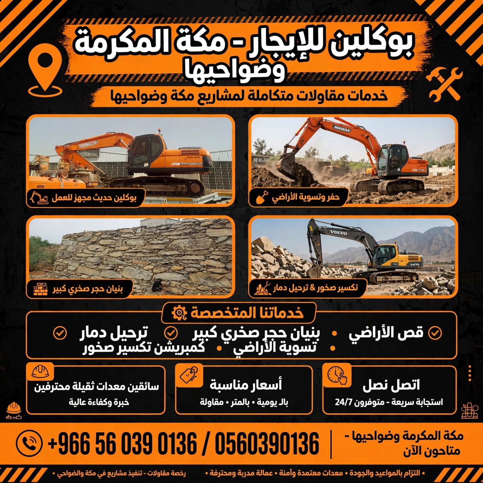 بوكلين اللايجار مكه ومعلم حجر قص ارضي ربربه هدم عم