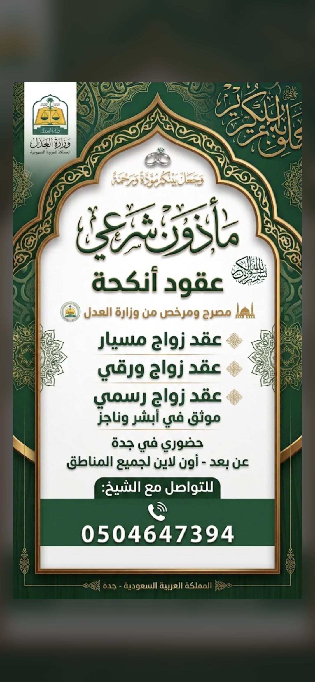 مأذون شرعي مسيار زواج مسيار