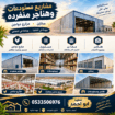 الضل الفريد للمقاولات 0533506976